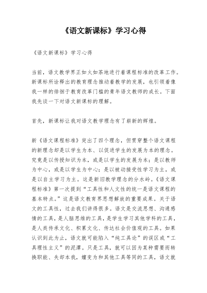 《语文新课标》学习心得