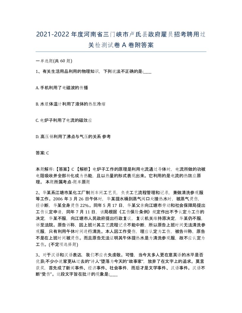 2021-2022年度河南省三门峡市卢氏县政府雇员招考聘用过关检测试卷A卷附答案