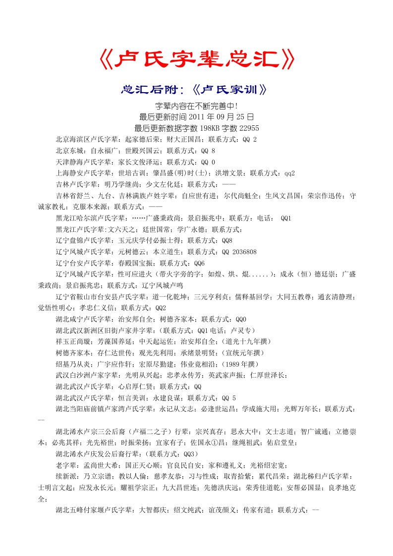 《卢氏字辈总汇》