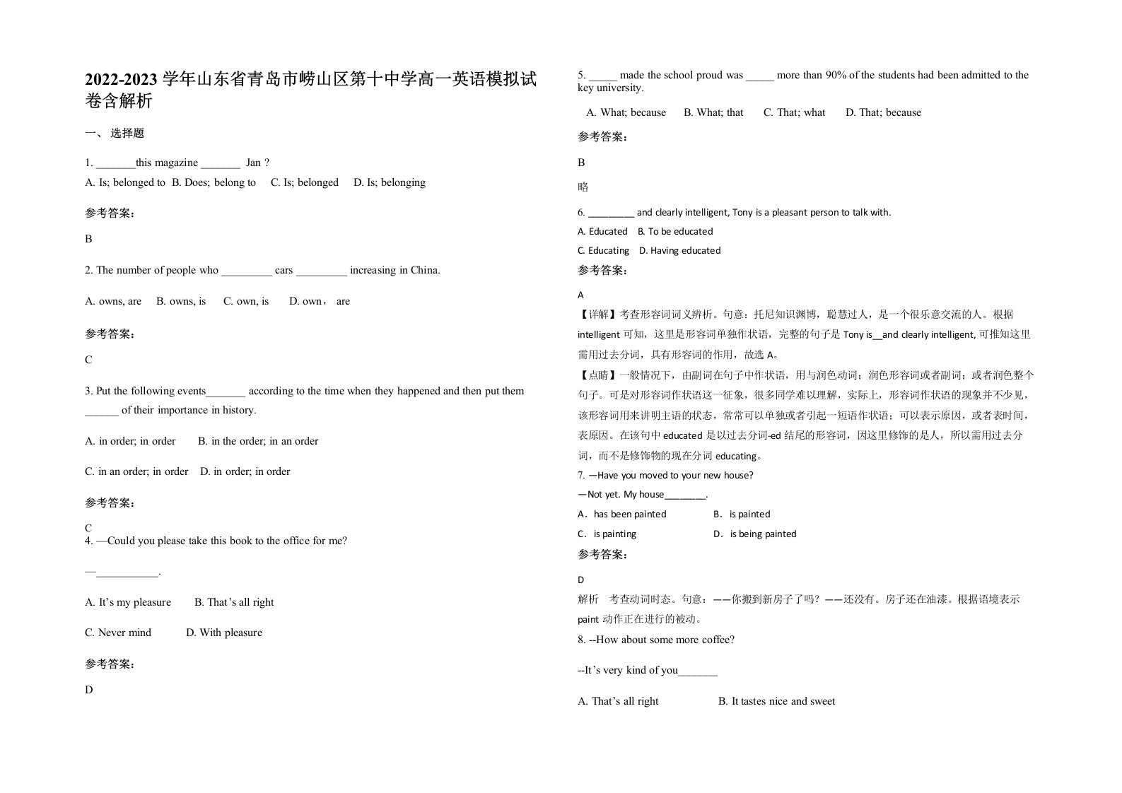 2022-2023学年山东省青岛市崂山区第十中学高一英语模拟试卷含解析