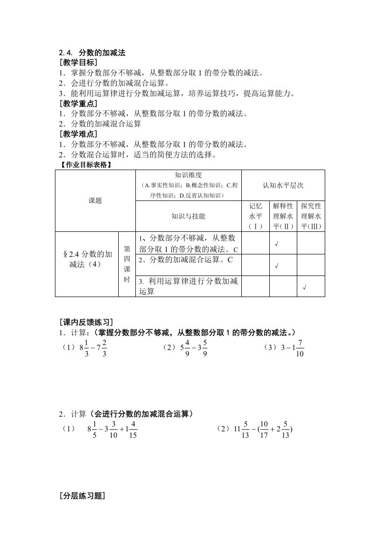 分数加减法运算分层作业训练