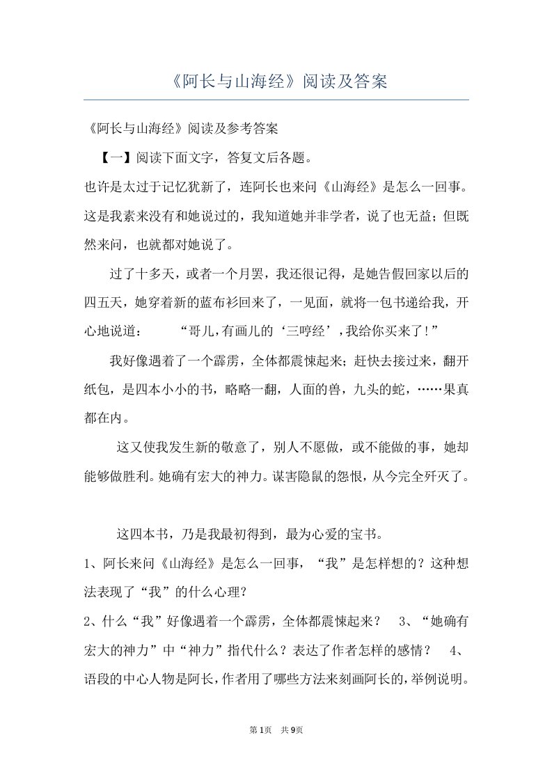 《阿长与山海经》阅读及答案