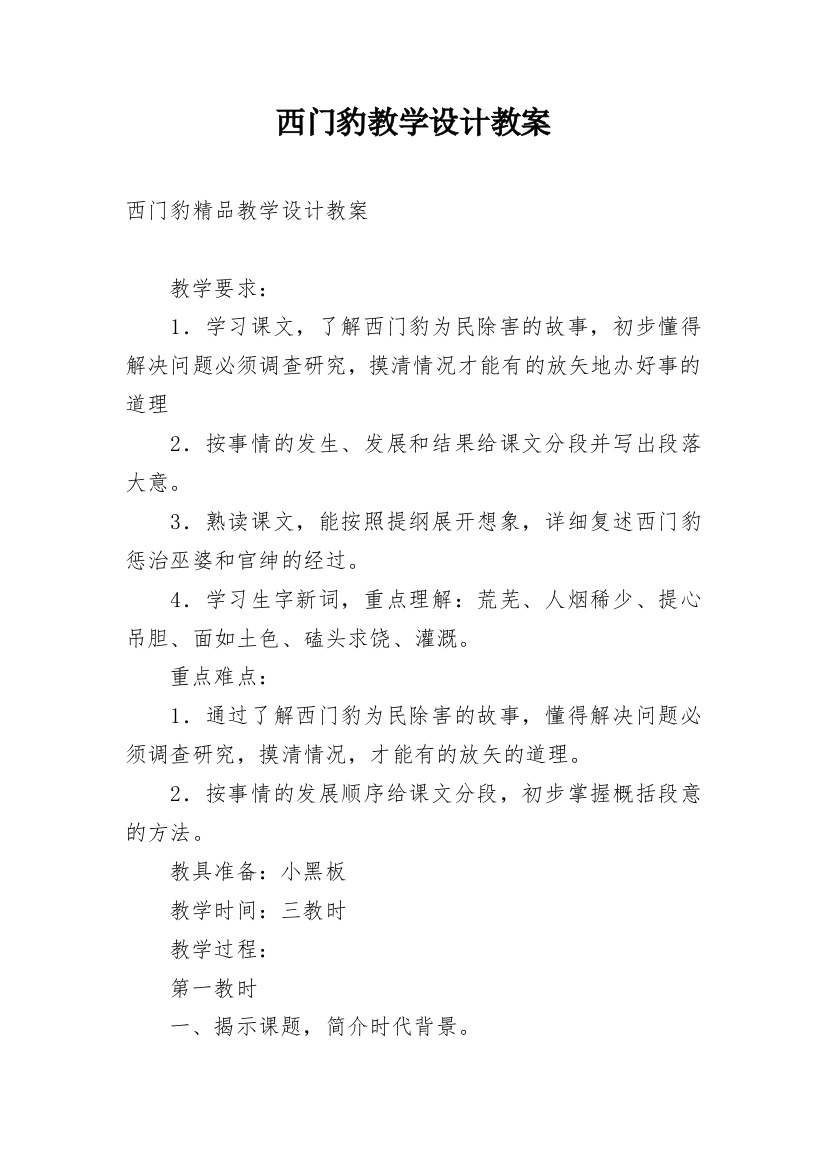 西门豹教学设计教案