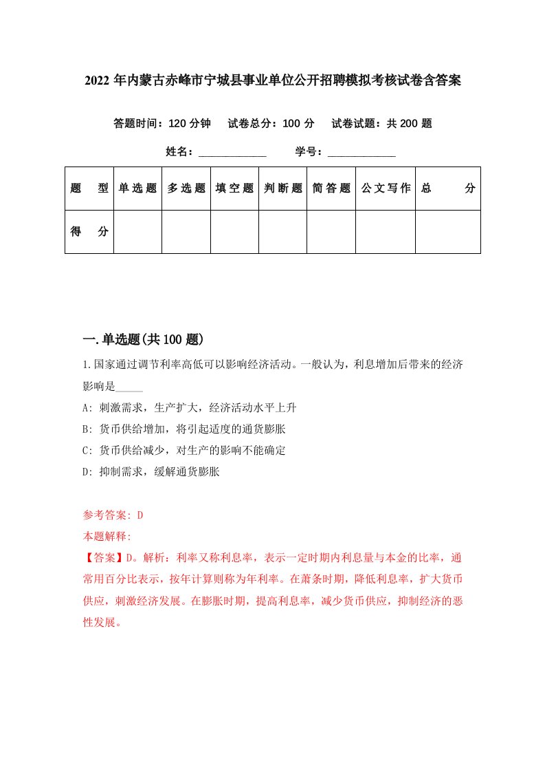 2022年内蒙古赤峰市宁城县事业单位公开招聘模拟考核试卷含答案5