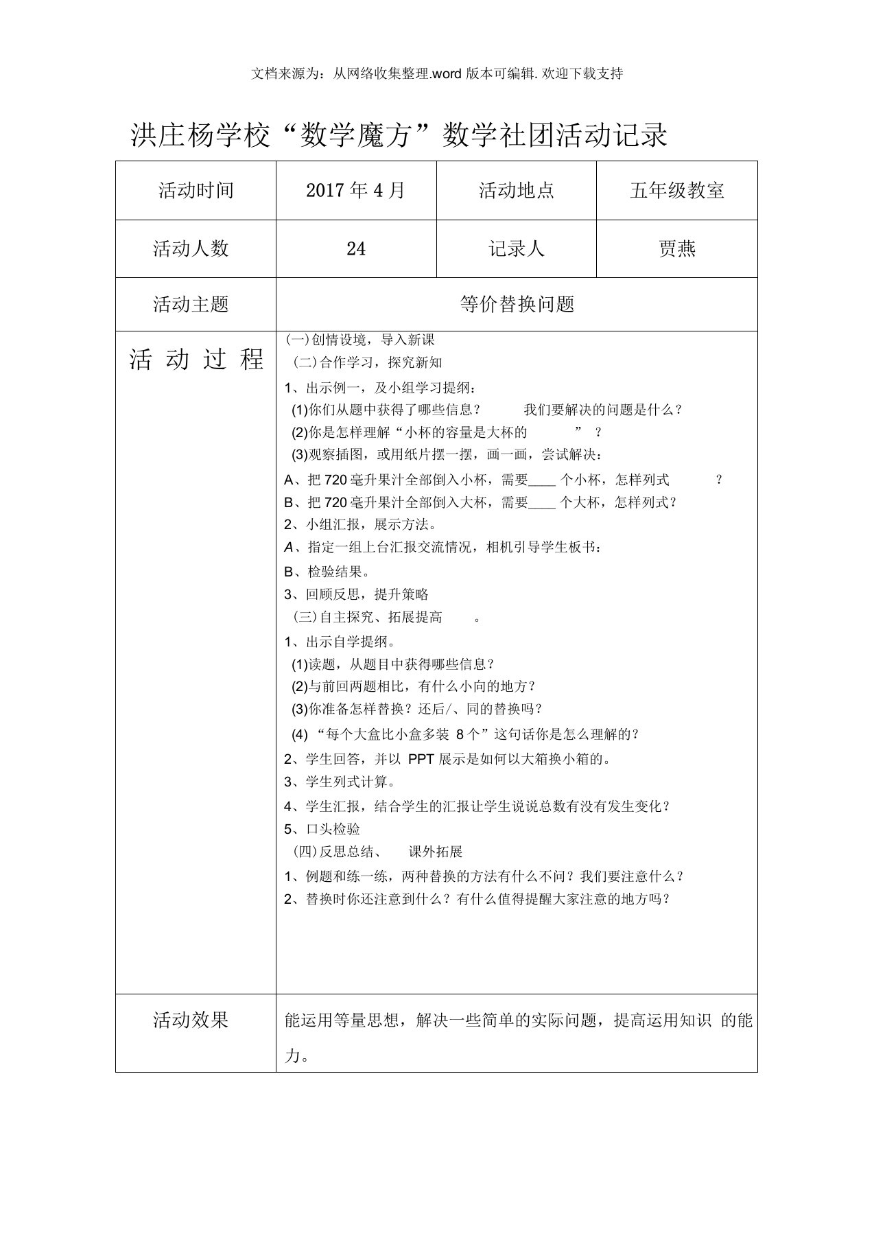 洪庄杨学校“数学魔方”社团活动记录9