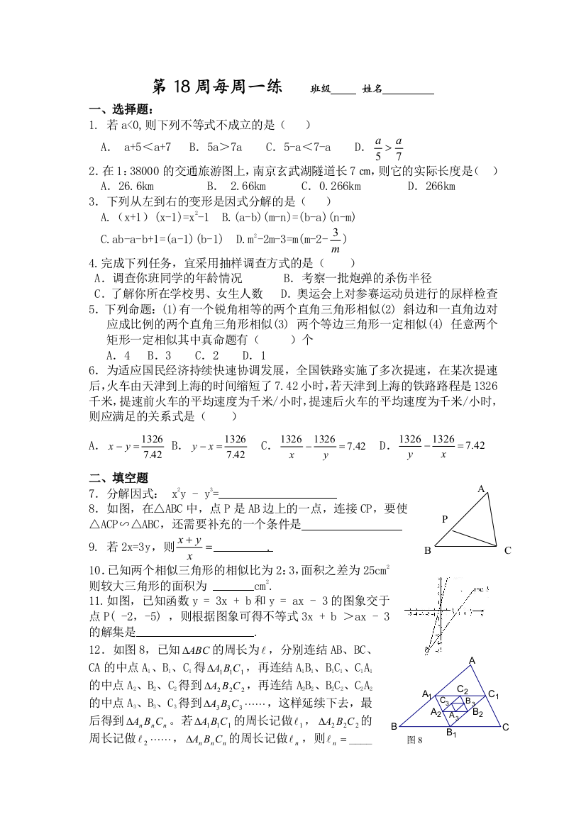 【小学中学教育精选】北师大版八下数学第18周每周一练