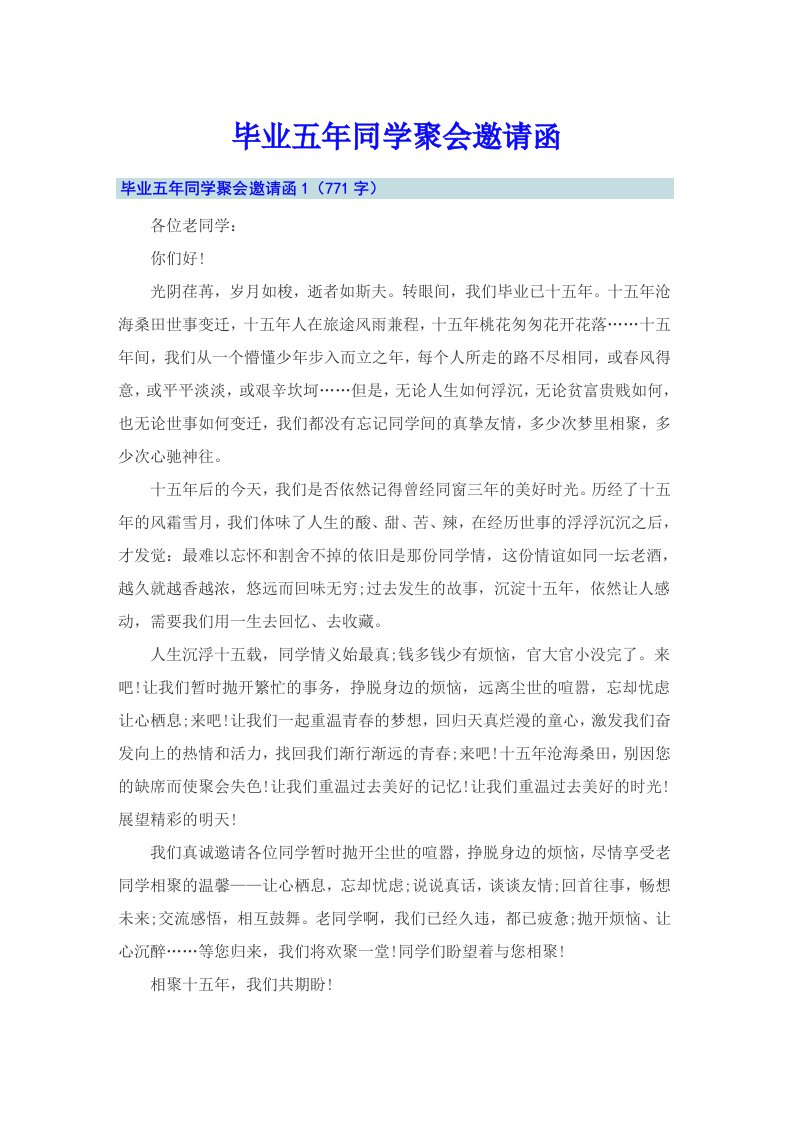 毕业五年同学聚会邀请函