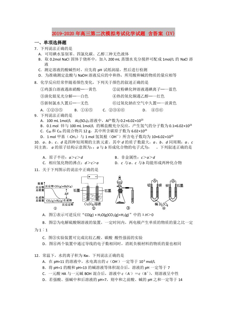 2019-2020年高三第二次模拟考试化学试题