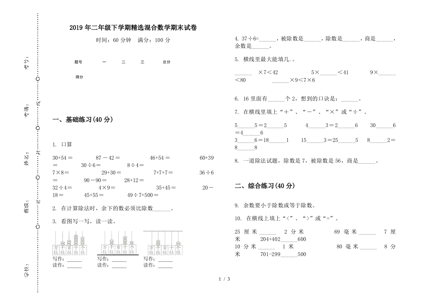 2019年二年级下学期精选混合数学期末试卷