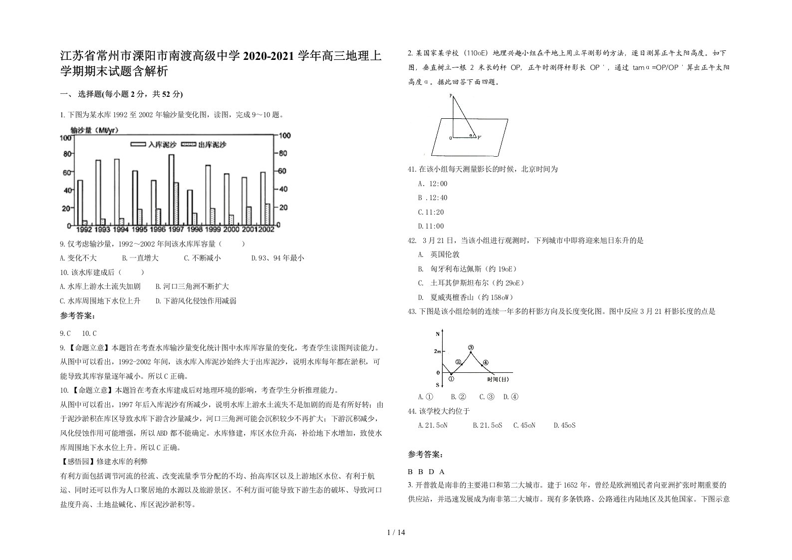 江苏省常州市溧阳市南渡高级中学2020-2021学年高三地理上学期期末试题含解析