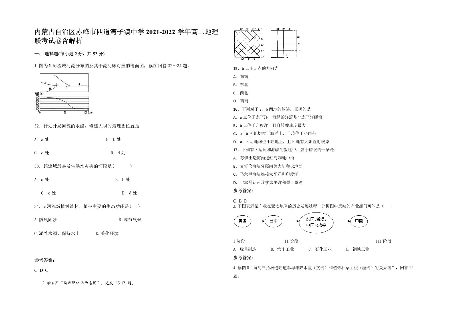 内蒙古自治区赤峰市四道湾子镇中学2021-2022学年高二地理联考试卷含解析