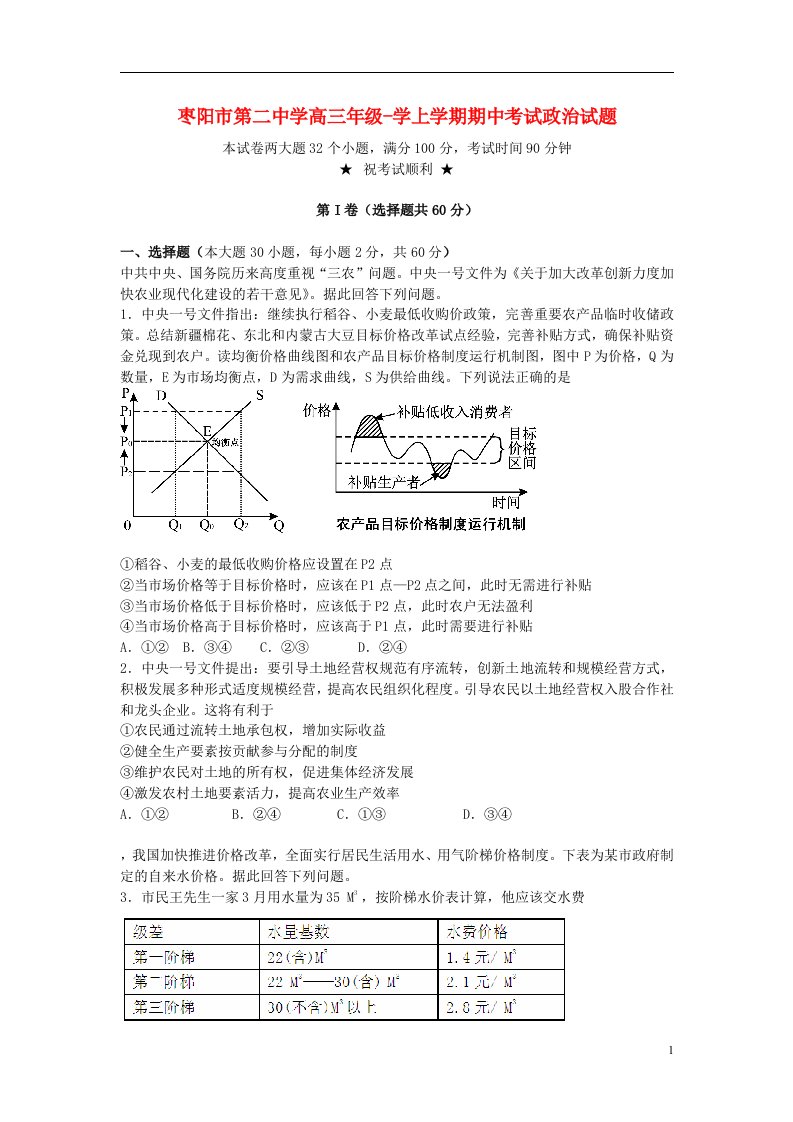 湖北省襄阳市枣阳市第二中学高三政治上学期期中试题