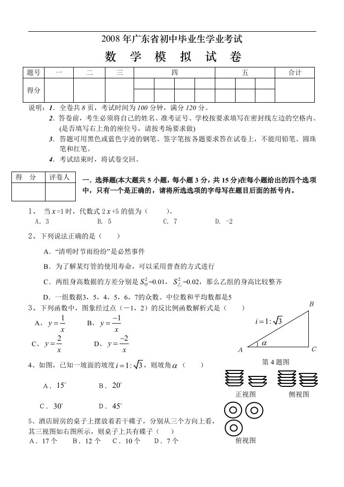 台山提领中学数学第三次模拟试题