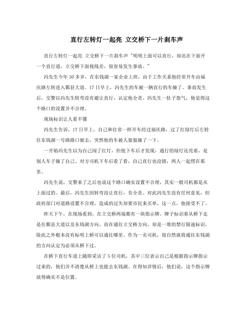 直行左转灯一起亮+立交桥下一片刹车声