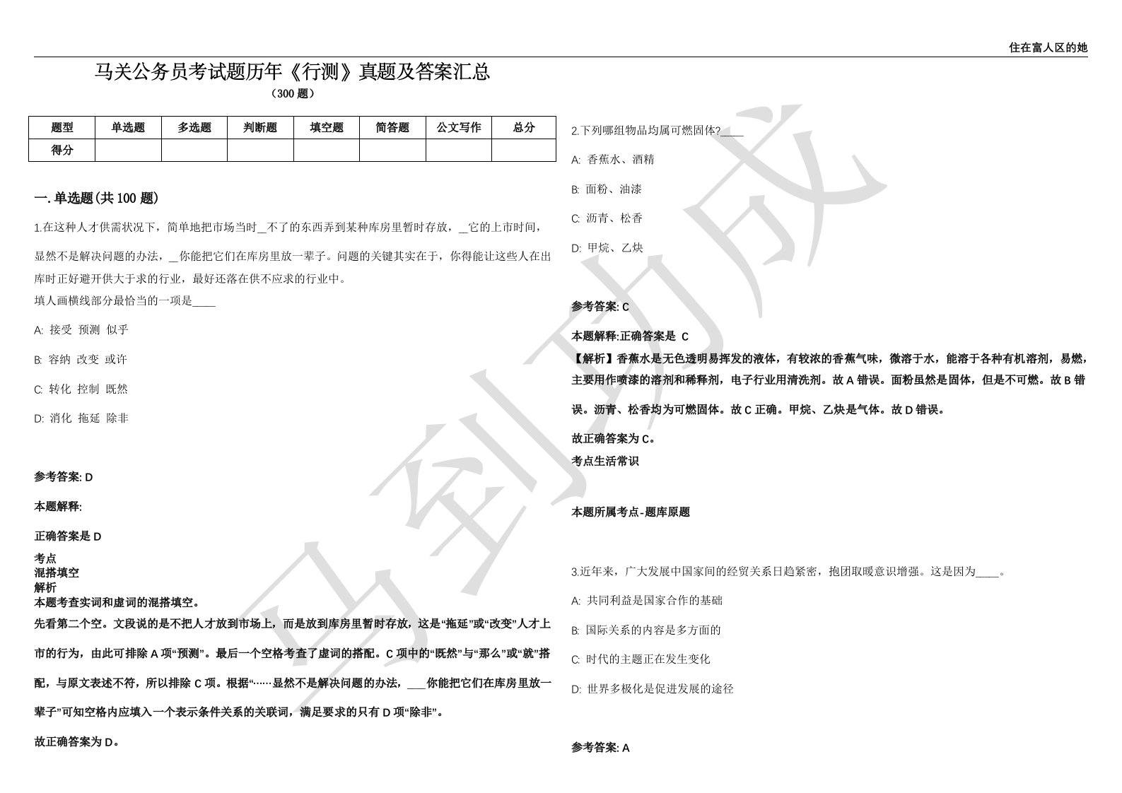 马关公务员考试题历年《行测》真题及答案汇总精选一