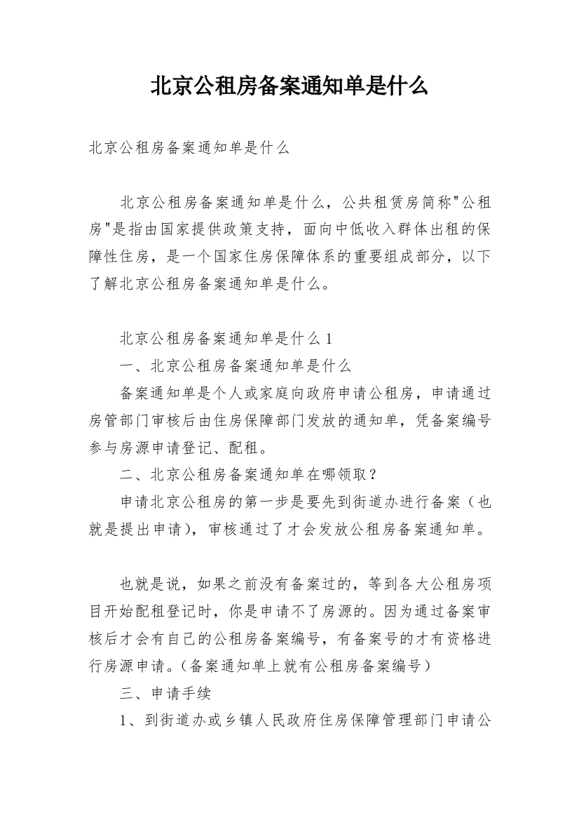 北京公租房备案通知单是什么