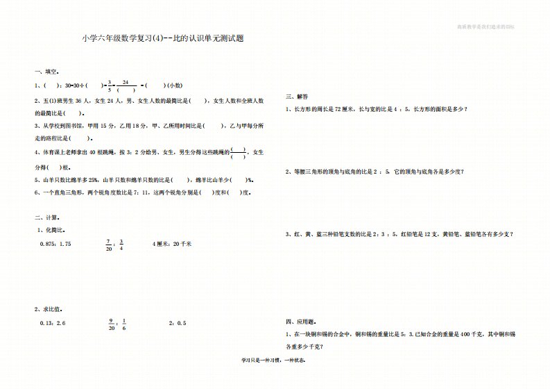 小学六年级数学复习《比的认识》单元测试题及答案