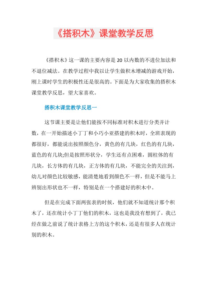 《搭积木》课堂教学反思