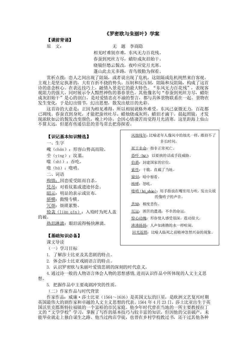 （中小学资料）罗密欧与朱丽叶学案