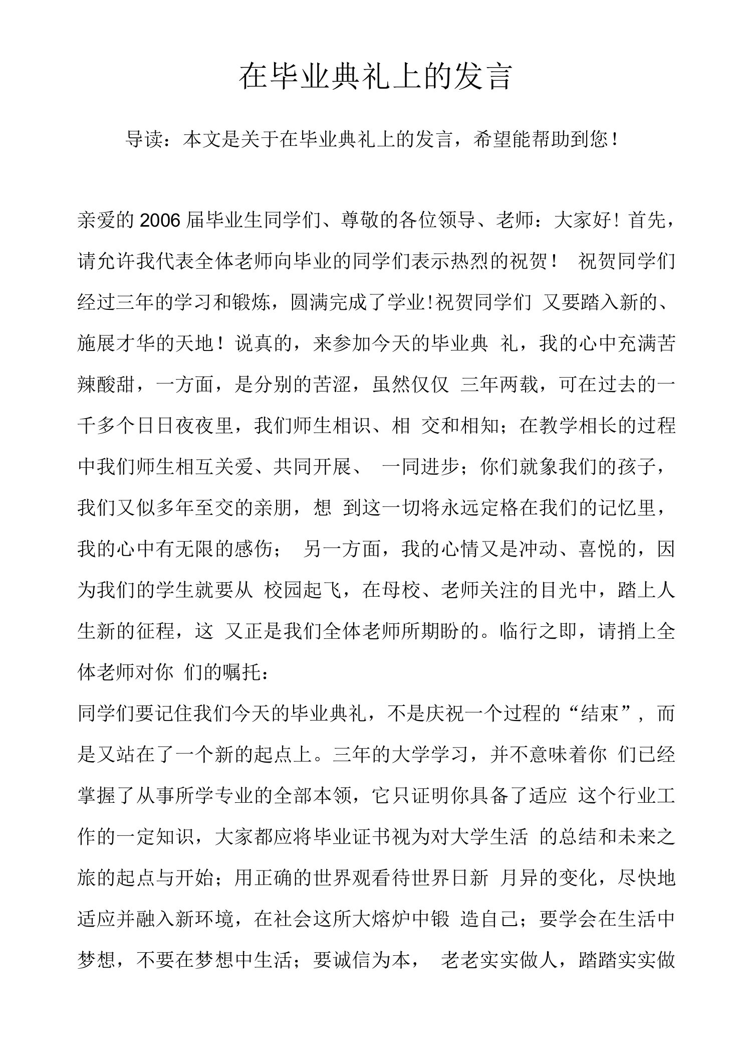 在毕业典礼上的发言