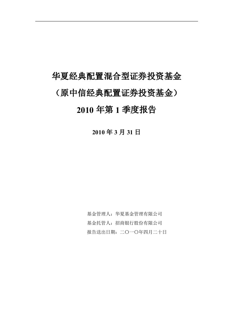 华夏经典配置混合型证券投资基金