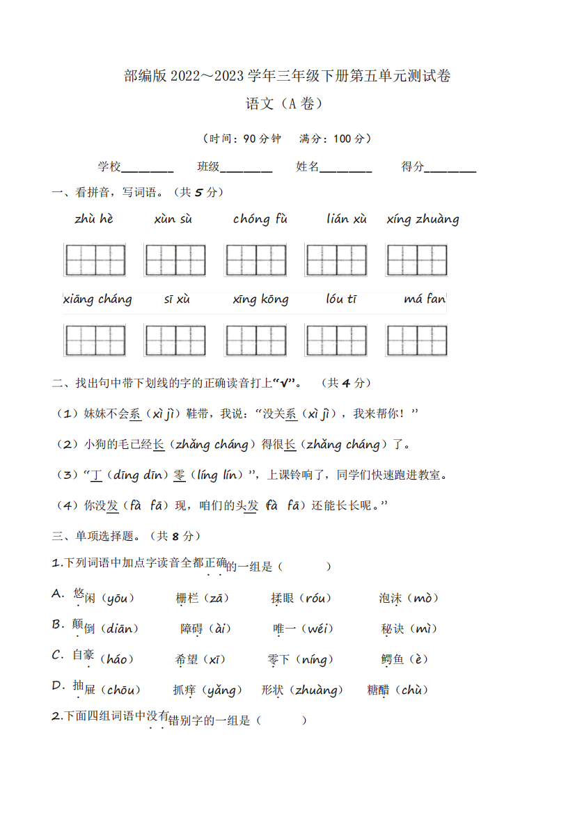 2023学年三年级语文下册第五单元达标测试A卷(含答案)