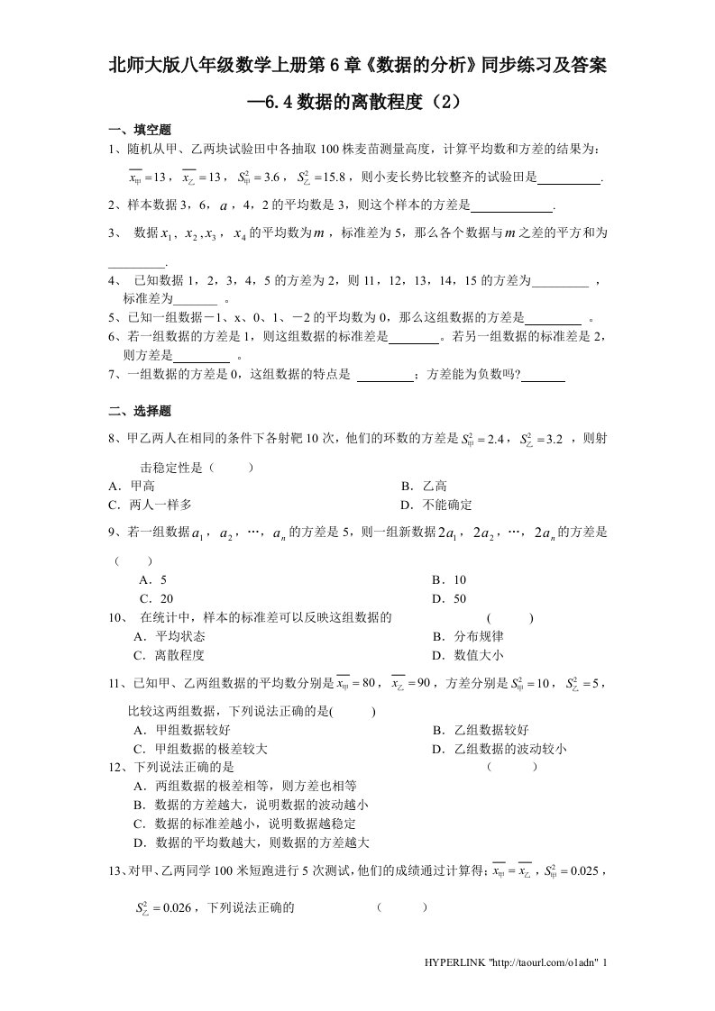 北师大版八年级数学上册第6章数据的分析同步练习及答案6.4数据的离散程度2