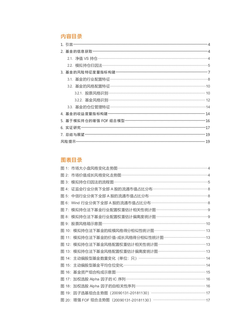 基金专题报告：基金的风格划分及增强FOF组合构建研究