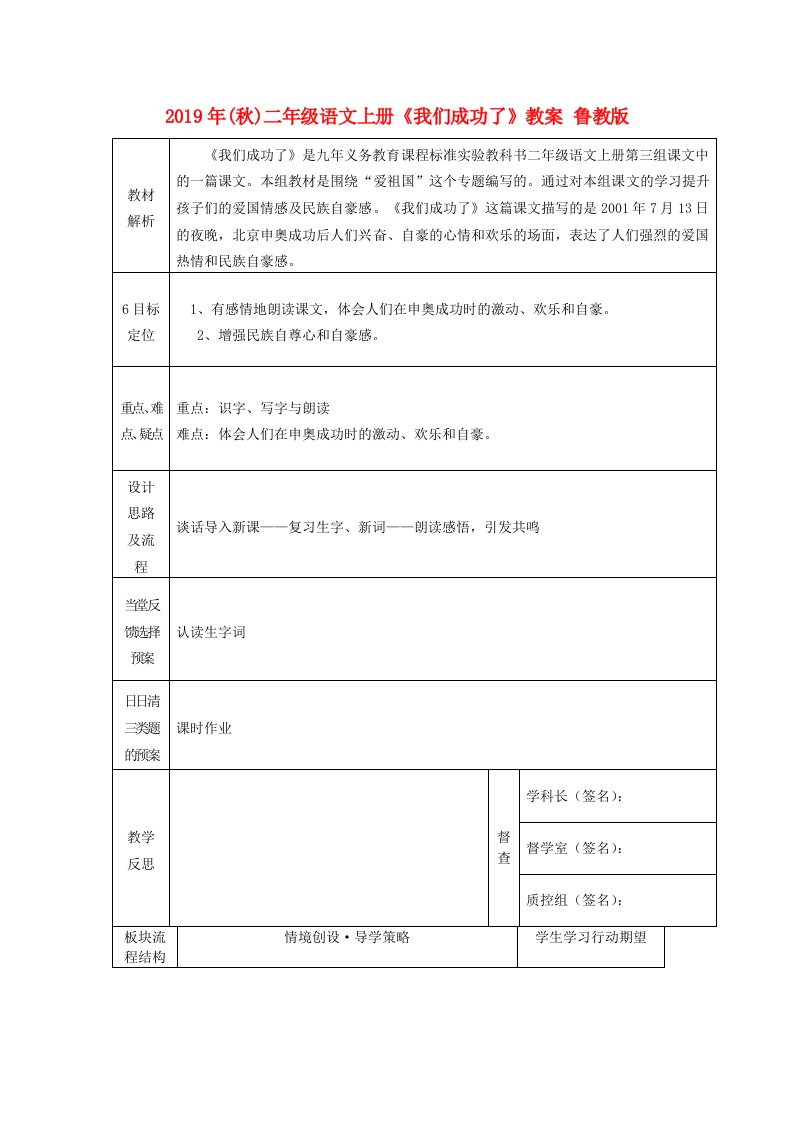 2019年(秋)二年级语文上册《我们成功了》教案