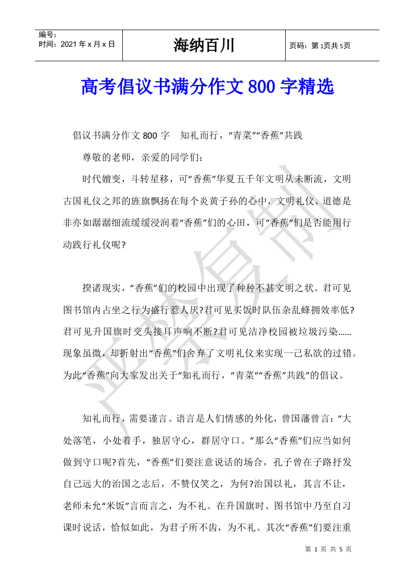 高考倡议书满分作文800字精选