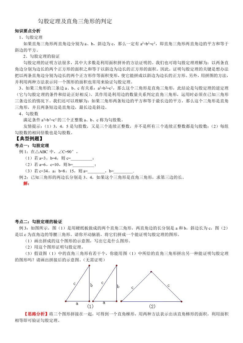 勾股定理及直角三角形的判定