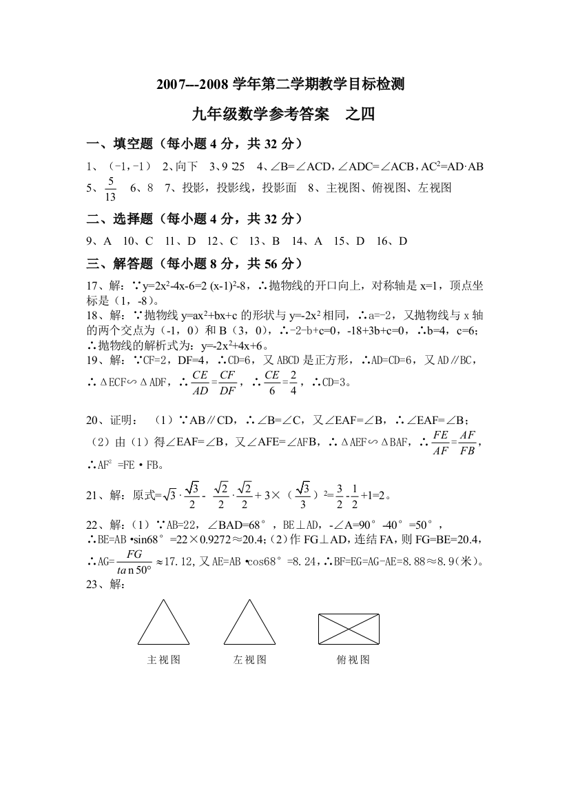 【小学中学教育精选】782-34答案