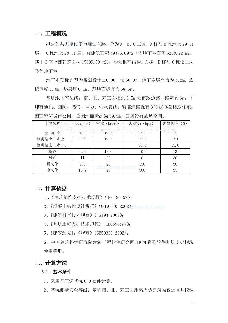 商业大厦深基坑围护结构计算书