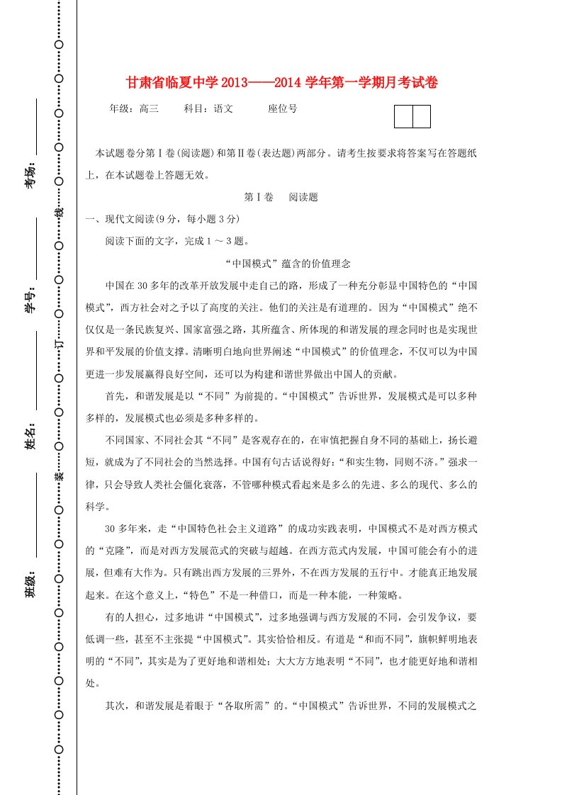 甘肃省临夏中学2014届高三语文上学期第一次月考试题