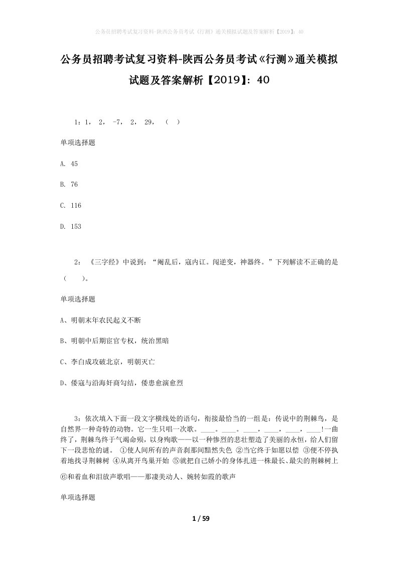 公务员招聘考试复习资料-陕西公务员考试行测通关模拟试题及答案解析201940