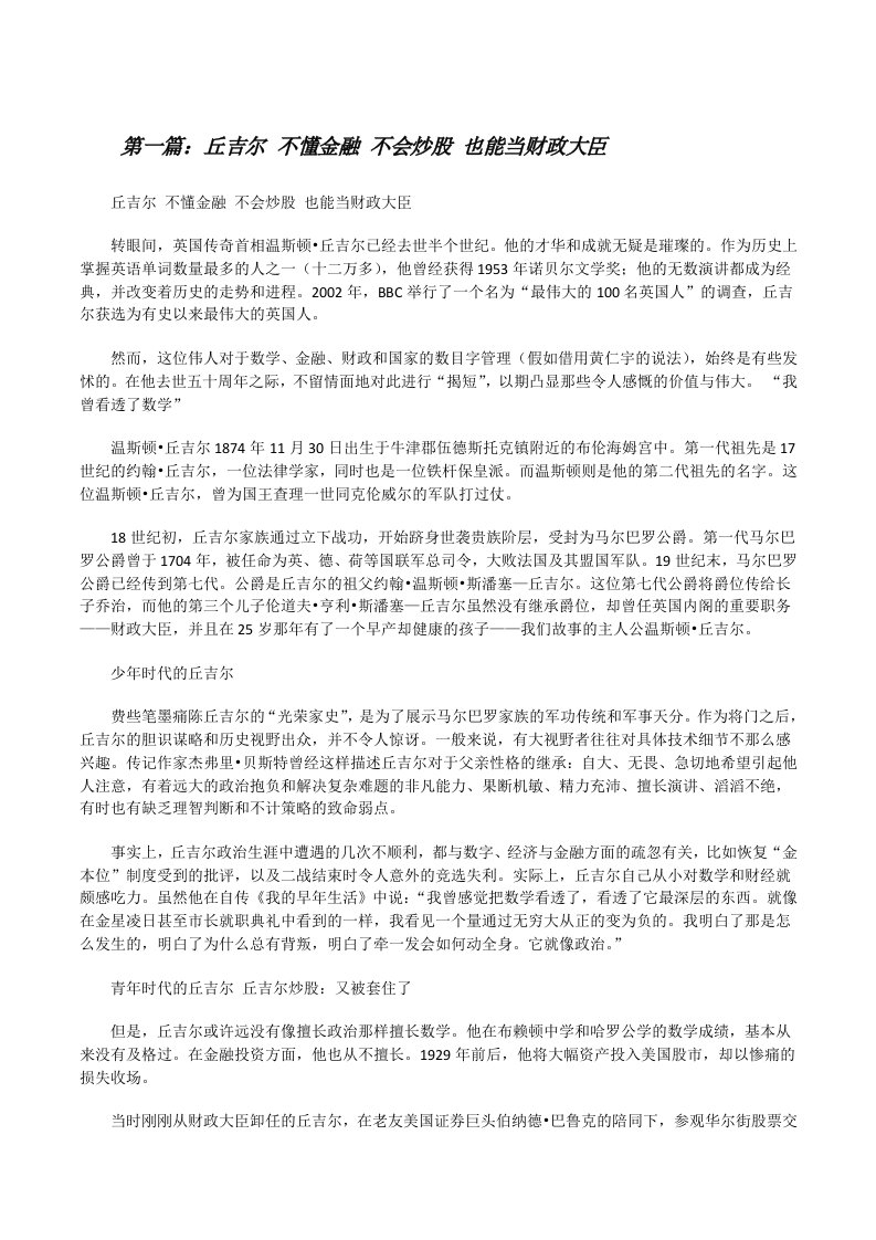 丘吉尔不懂金融不会炒股也能当财政大臣[修改版]