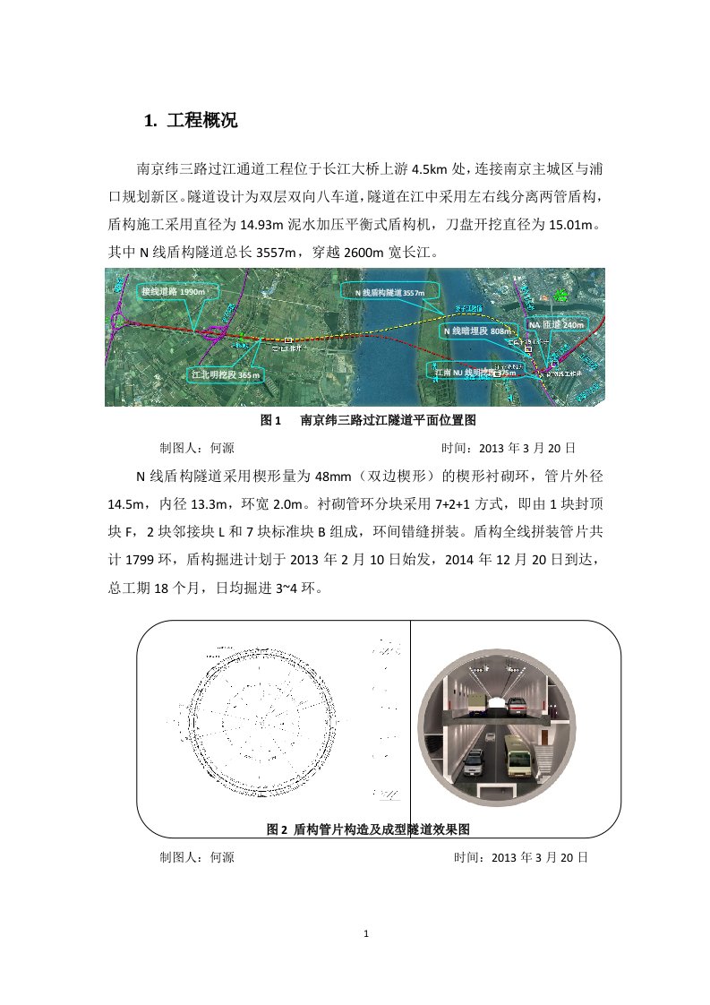 提高盾构管片拼装精度