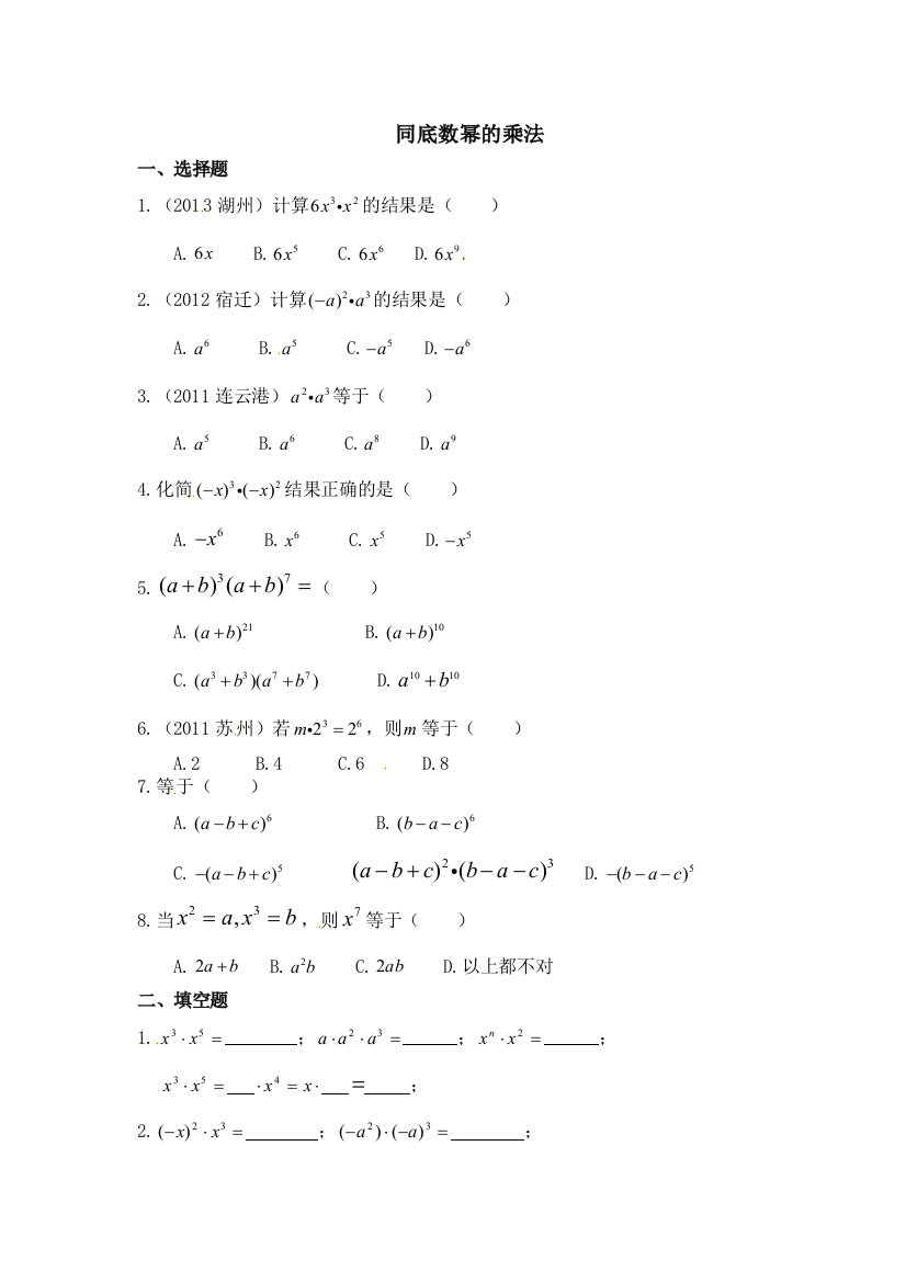 新人教版1411同底数幂的乘法同步练习及答案