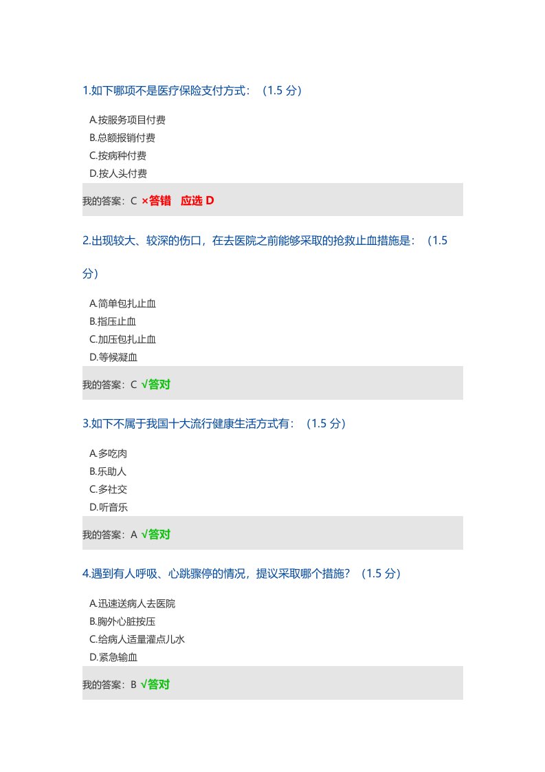 2024年内蒙古专业技术人员继续教育试题答案