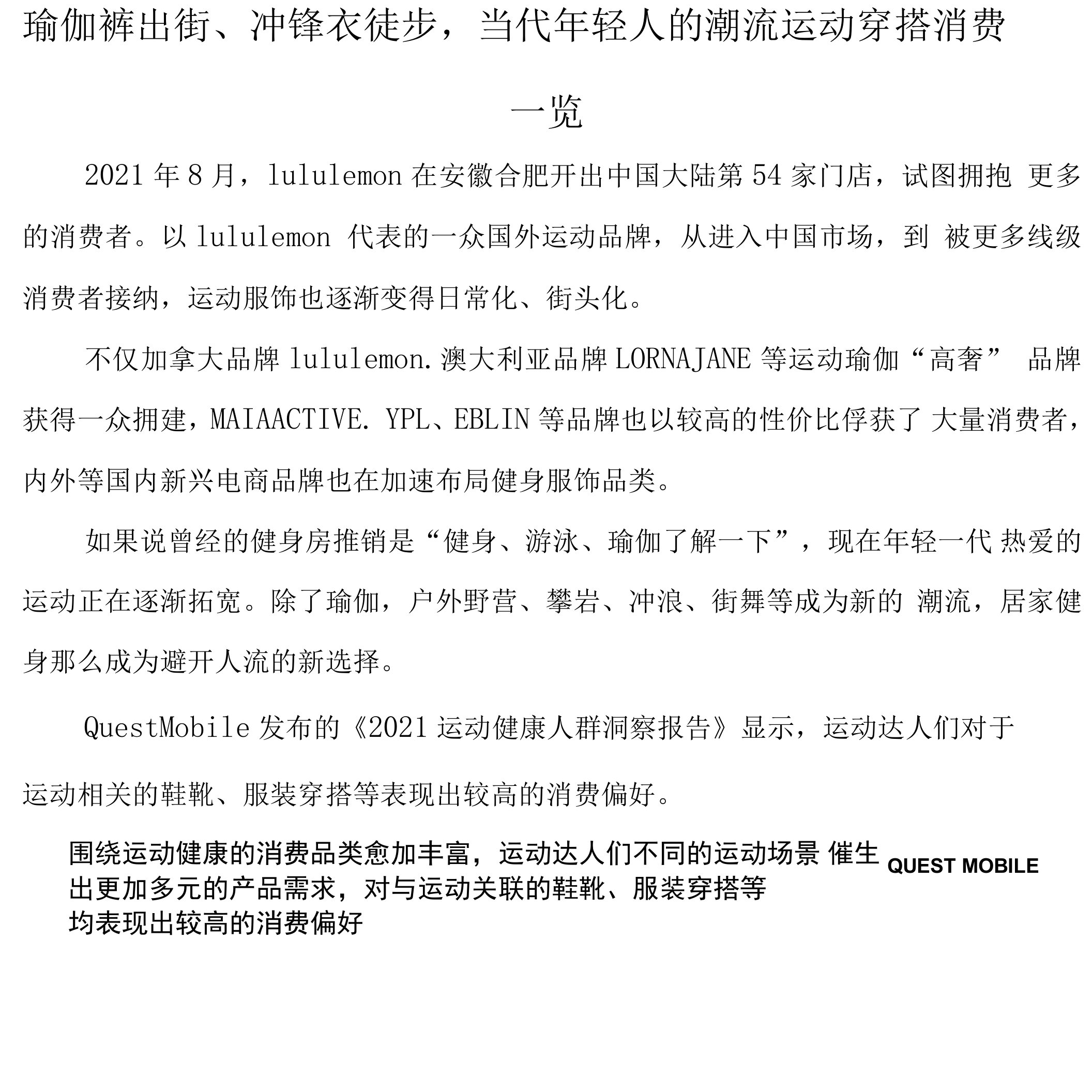 瑜伽裤出街、冲锋衣徒步，当代年轻人的潮流运动穿搭消费一览