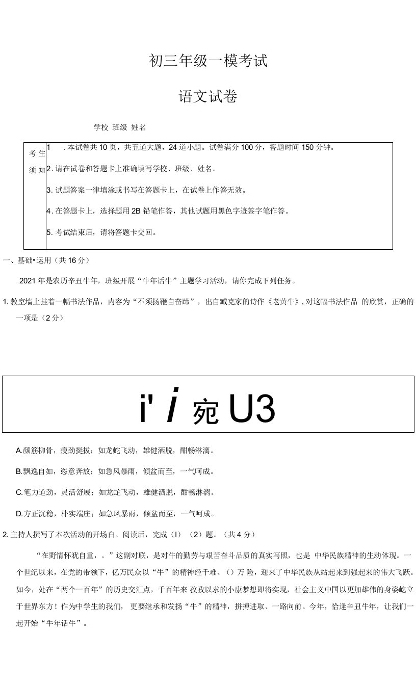 初三语文模拟考试及答案解析2套带评分标准