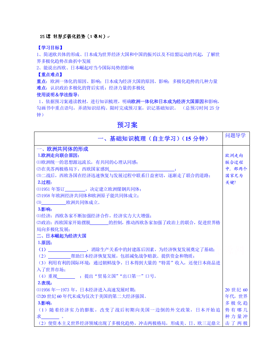 广东省惠州市惠阳市第一中学高三历史一轮复习：专题七