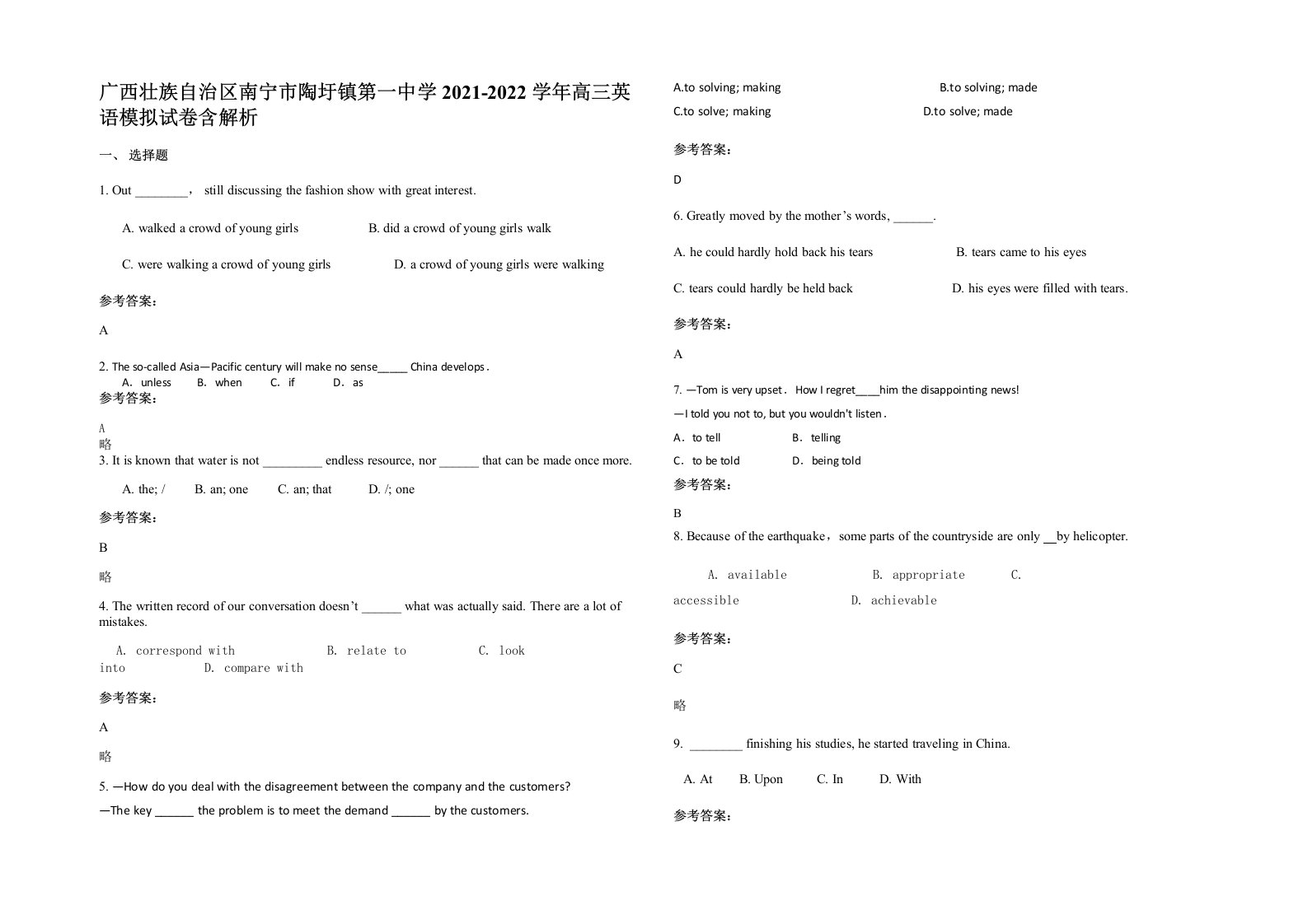 广西壮族自治区南宁市陶圩镇第一中学2021-2022学年高三英语模拟试卷含解析