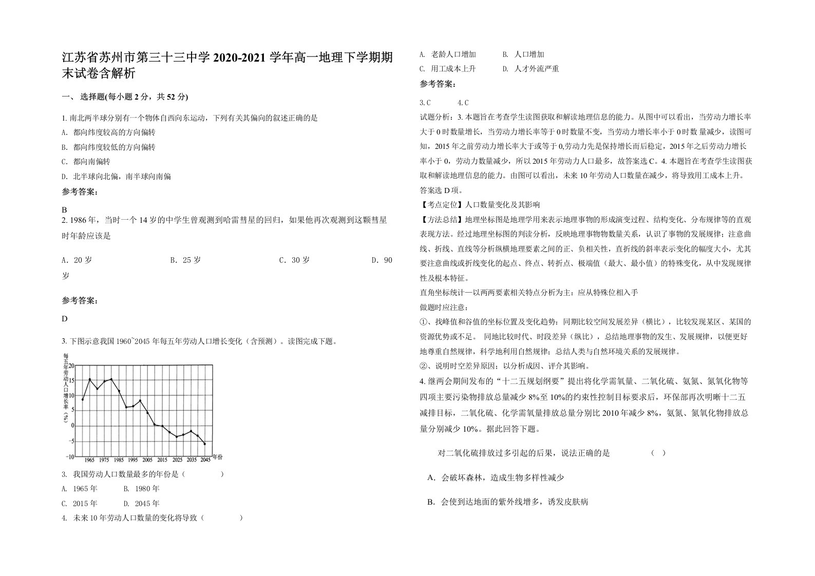 江苏省苏州市第三十三中学2020-2021学年高一地理下学期期末试卷含解析