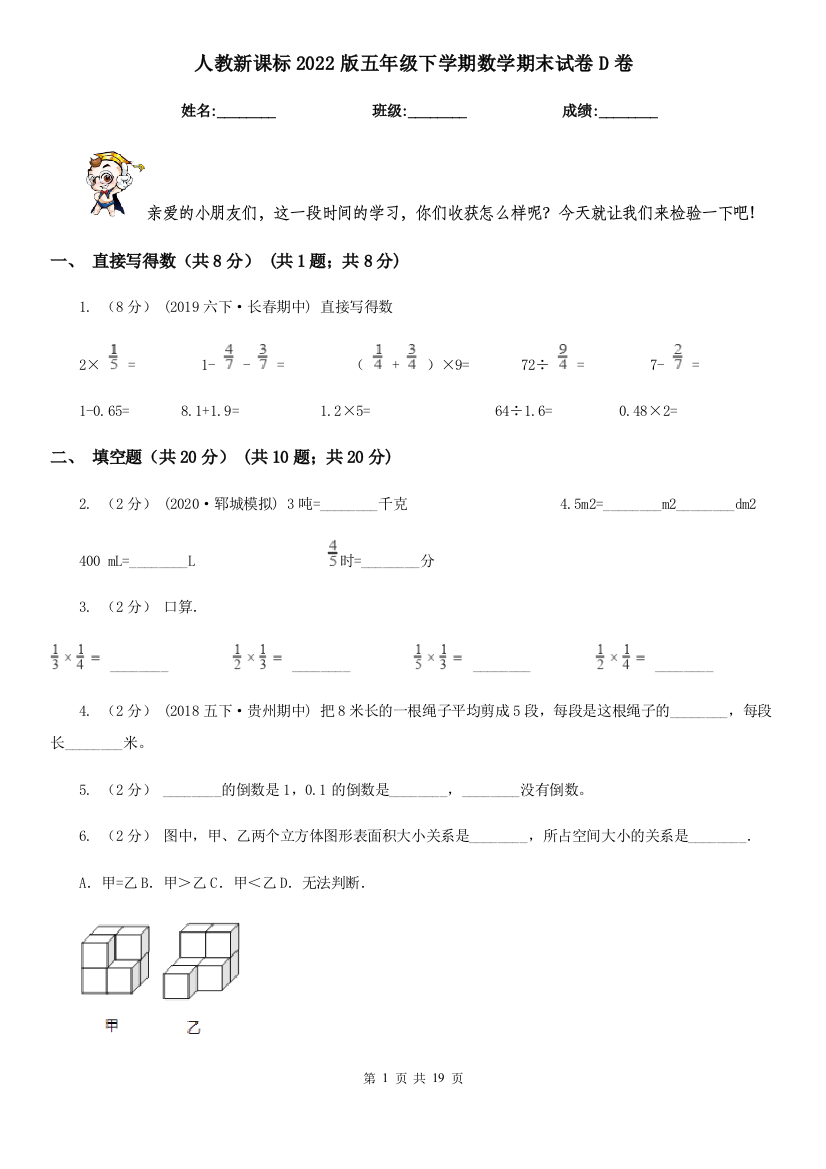 人教新课标2022版五年级下学期数学期末试卷D卷