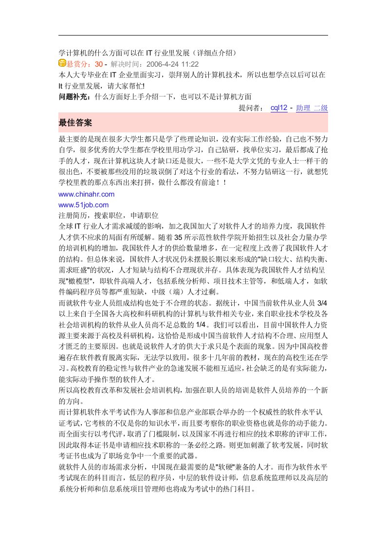 学计算机的什么方面可以在IT行业里发展