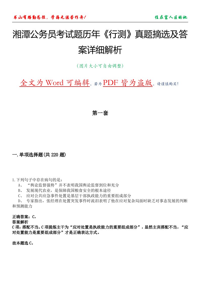 湘潭公务员考试题历年《行测》真题摘选及答案详细解析版