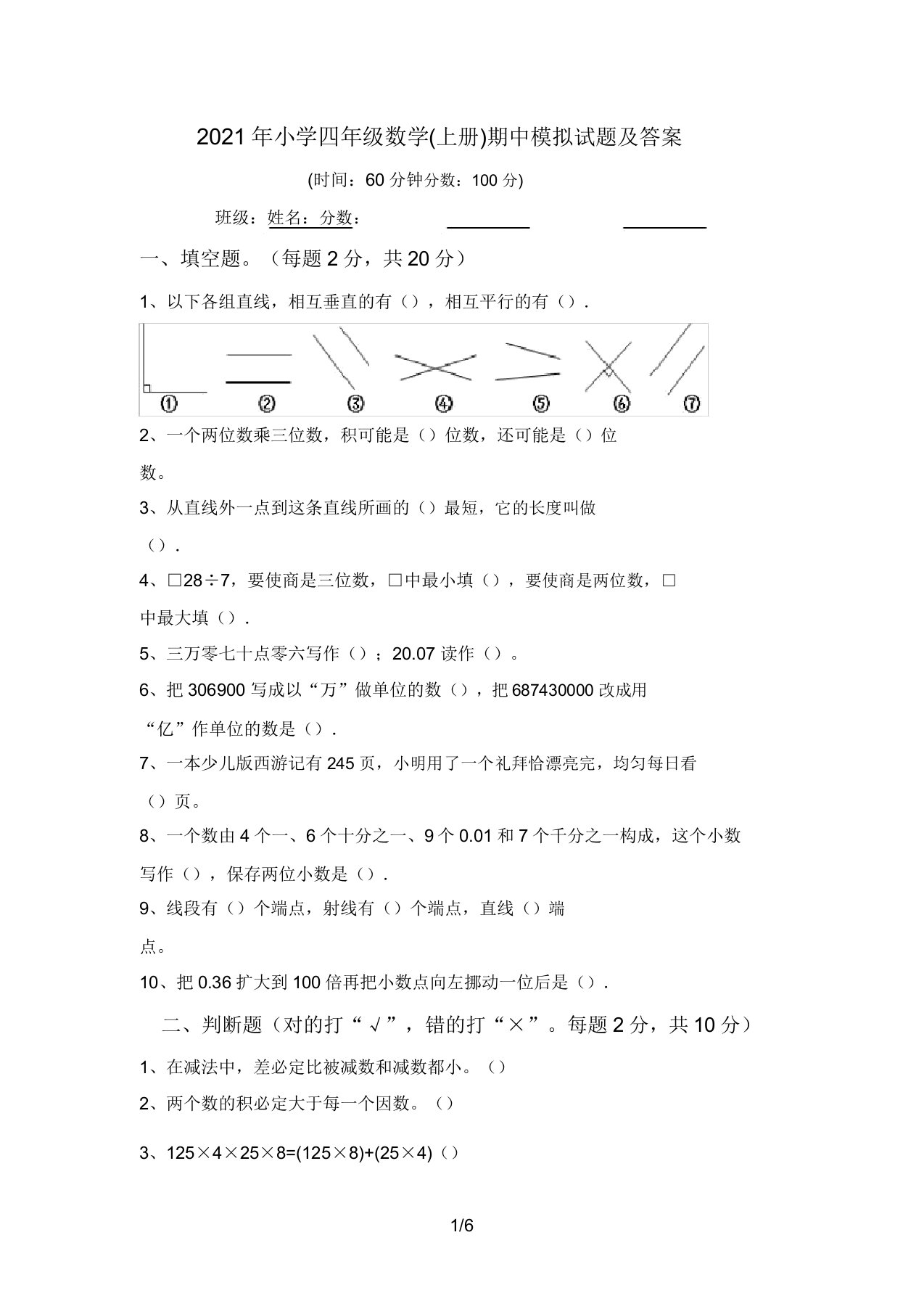 2021年小学四年级数学(上册)期中模拟题答案