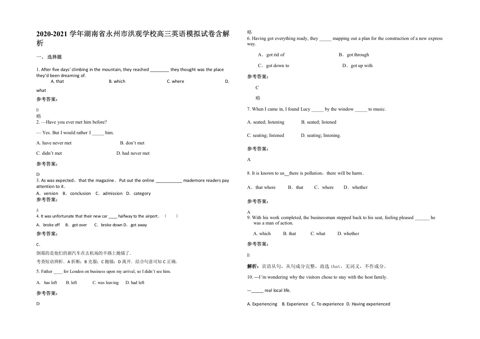 2020-2021学年湖南省永州市洪观学校高三英语模拟试卷含解析