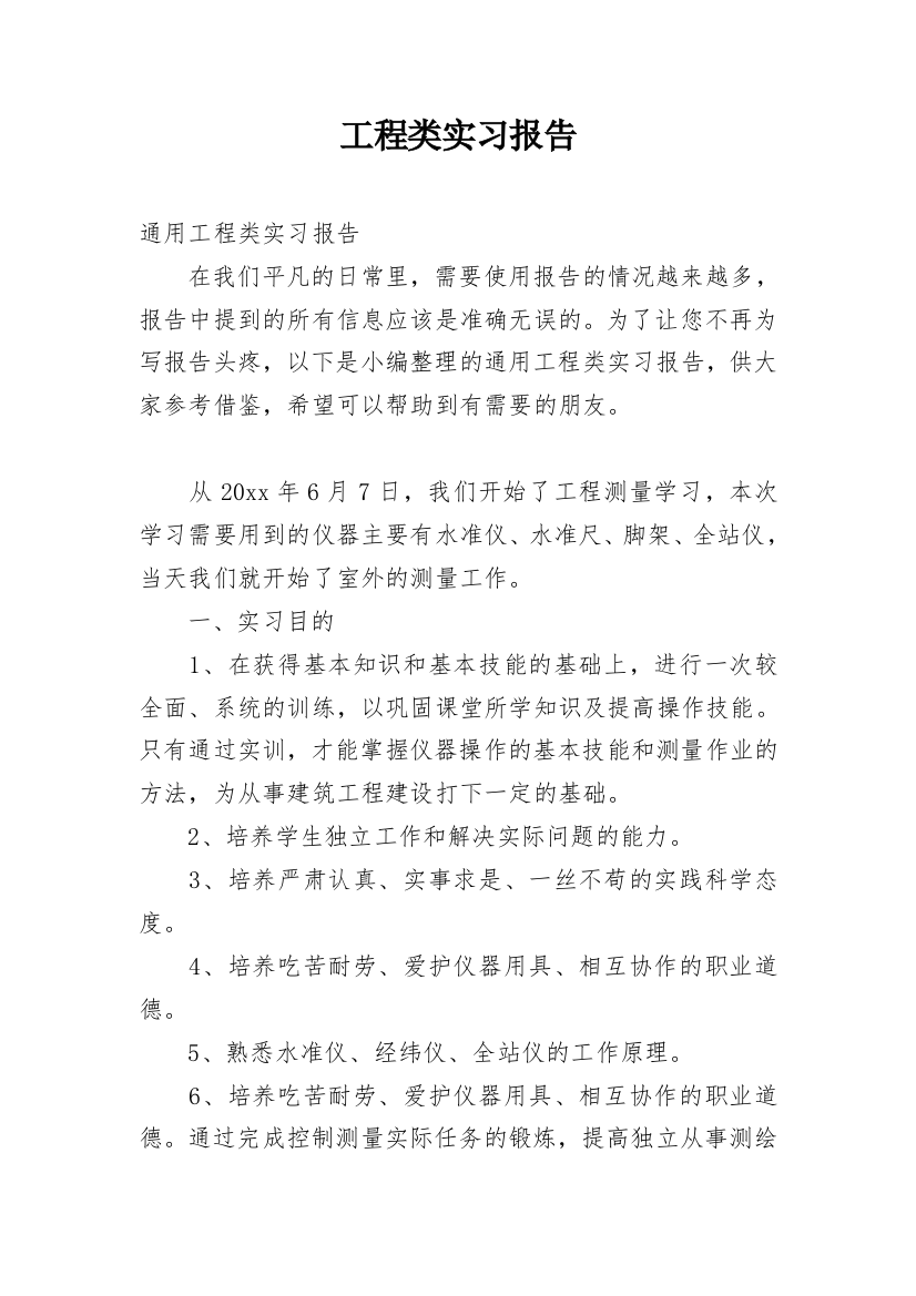 工程类实习报告_178